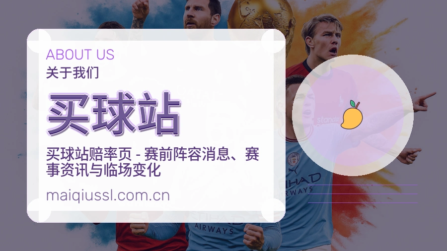 买球站体育直播服务介绍