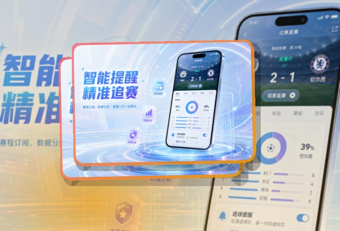买球站移动端服务入口，赛程比分随手查看